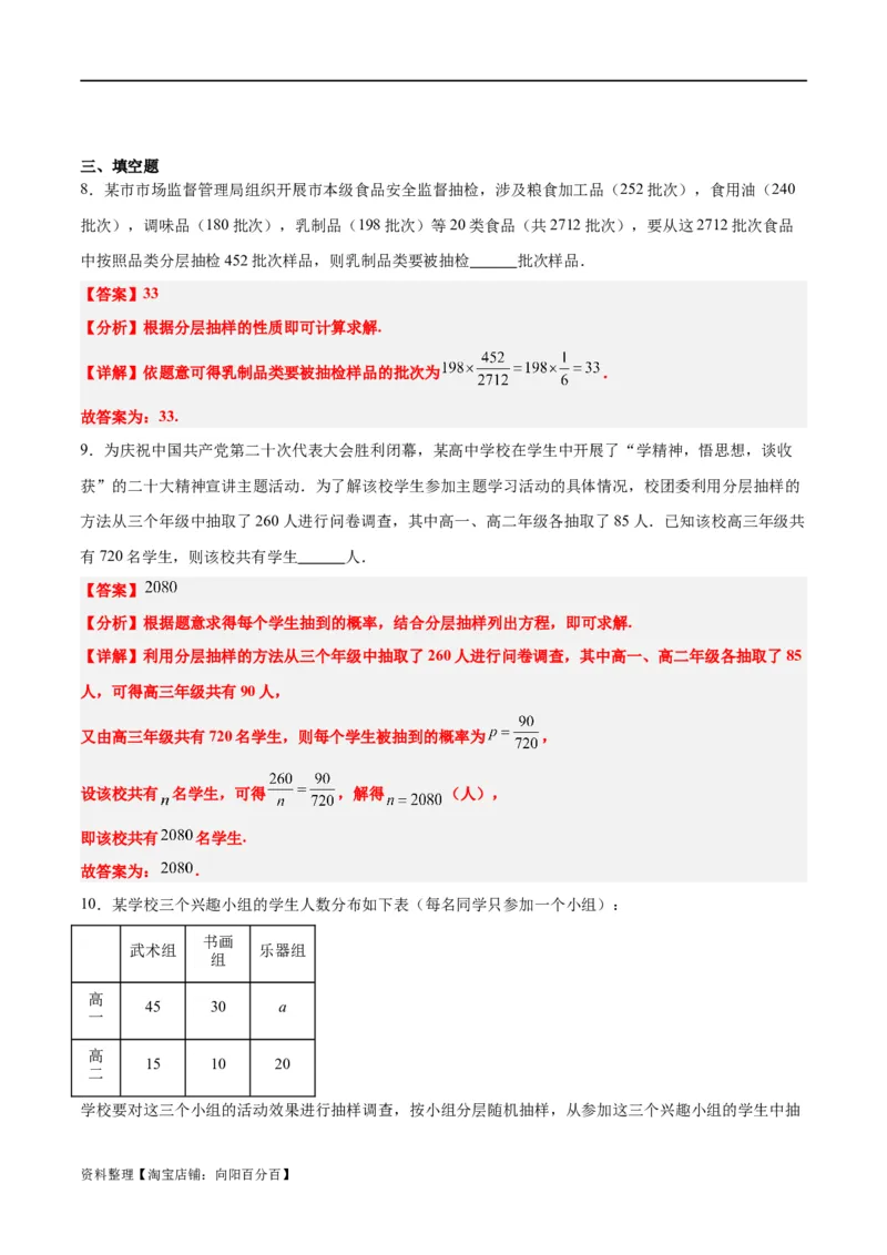 第47讲随机抽样（精讲）一轮复习讲义2024年高考数学高频考点题型归纳与方法总结（新高考通用）解析版_新高考复习资料_2024年新高考资料_一轮复习资料_第47讲随机抽样（精讲）