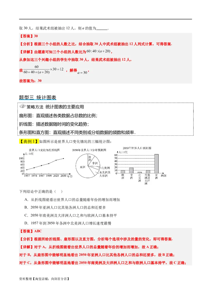 第47讲随机抽样（精讲）一轮复习讲义2024年高考数学高频考点题型归纳与方法总结（新高考通用）解析版_新高考复习资料_2024年新高考资料_一轮复习资料_第47讲随机抽样（精讲）