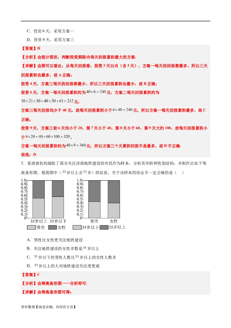 第47讲随机抽样（精讲）一轮复习讲义2024年高考数学高频考点题型归纳与方法总结（新高考通用）解析版_新高考复习资料_2024年新高考资料_一轮复习资料_第47讲随机抽样（精讲）