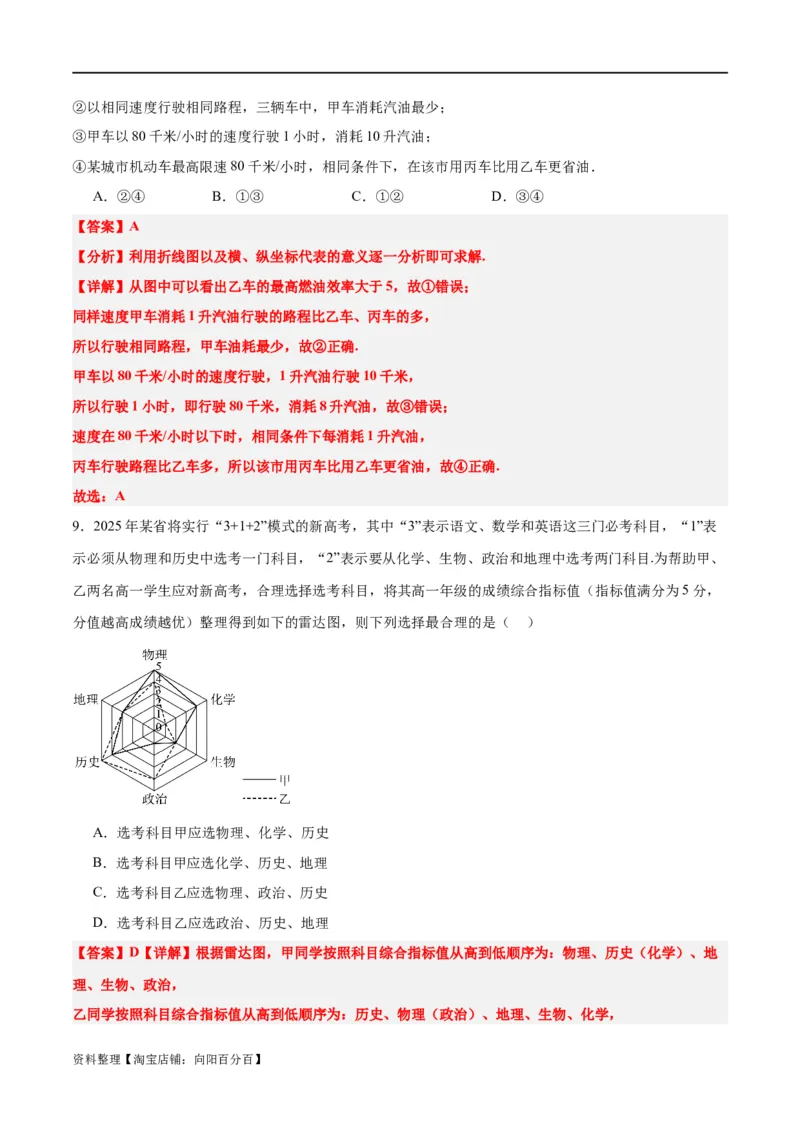 第47讲随机抽样（精讲）一轮复习讲义2024年高考数学高频考点题型归纳与方法总结（新高考通用）解析版_新高考复习资料_2024年新高考资料_一轮复习资料_第47讲随机抽样（精讲）