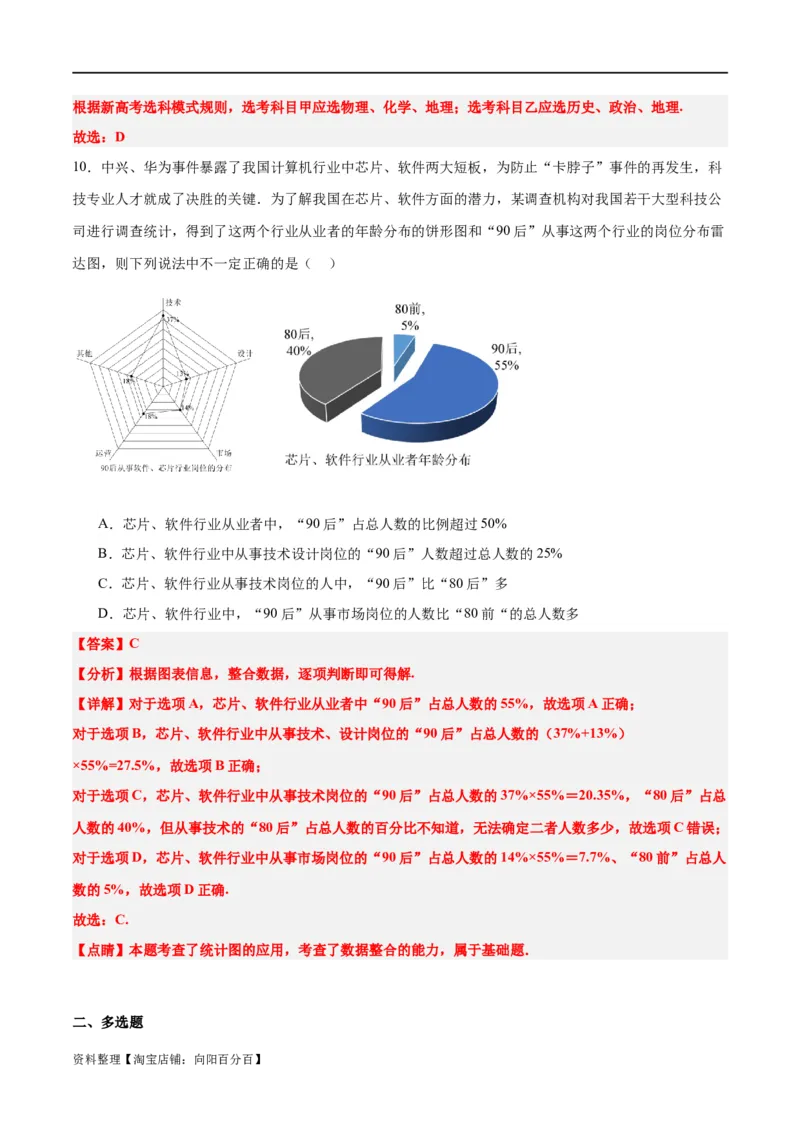 第47讲随机抽样（精讲）一轮复习讲义2024年高考数学高频考点题型归纳与方法总结（新高考通用）解析版_新高考复习资料_2024年新高考资料_一轮复习资料_第47讲随机抽样（精讲）