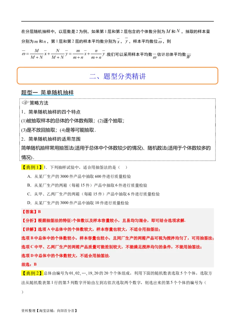 第47讲随机抽样（精讲）一轮复习讲义2024年高考数学高频考点题型归纳与方法总结（新高考通用）解析版_新高考复习资料_2024年新高考资料_一轮复习资料_第47讲随机抽样（精讲）
