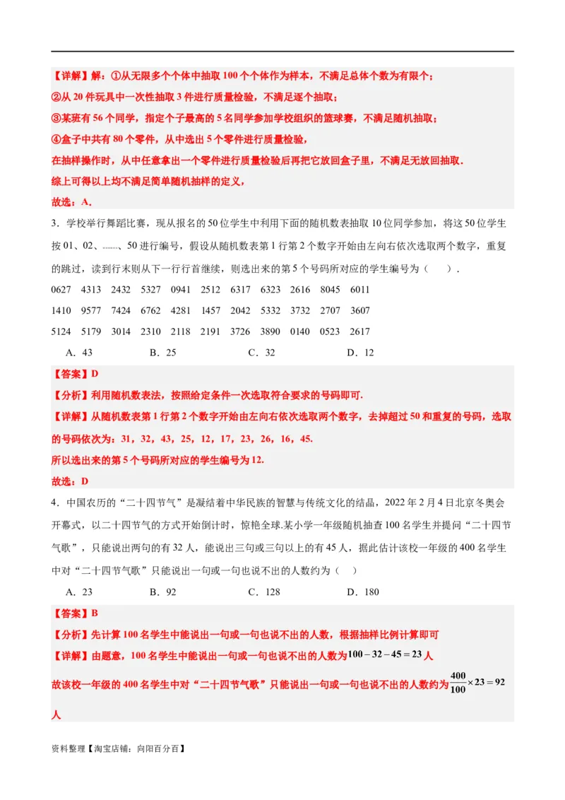 第47讲随机抽样（精讲）一轮复习讲义2024年高考数学高频考点题型归纳与方法总结（新高考通用）解析版_新高考复习资料_2024年新高考资料_一轮复习资料_第47讲随机抽样（精讲）