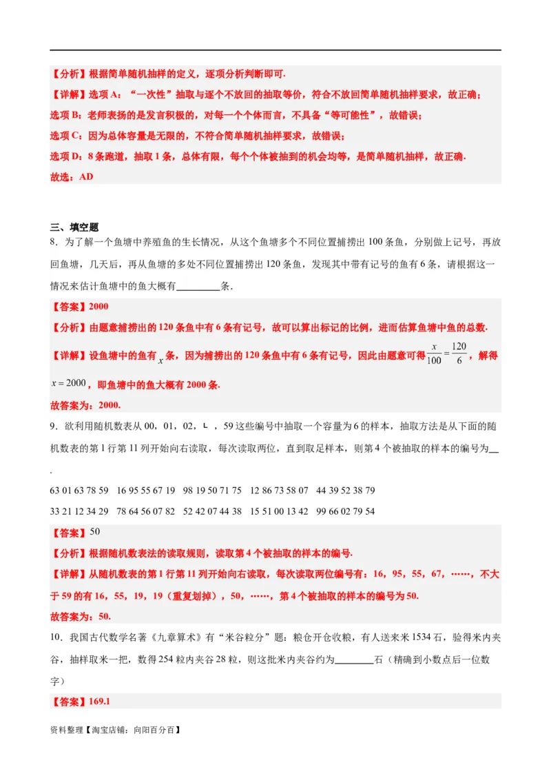 第47讲随机抽样（精讲）一轮复习讲义2024年高考数学高频考点题型归纳与方法总结（新高考通用）解析版_新高考复习资料_2024年新高考资料_一轮复习资料_第47讲随机抽样（精讲）