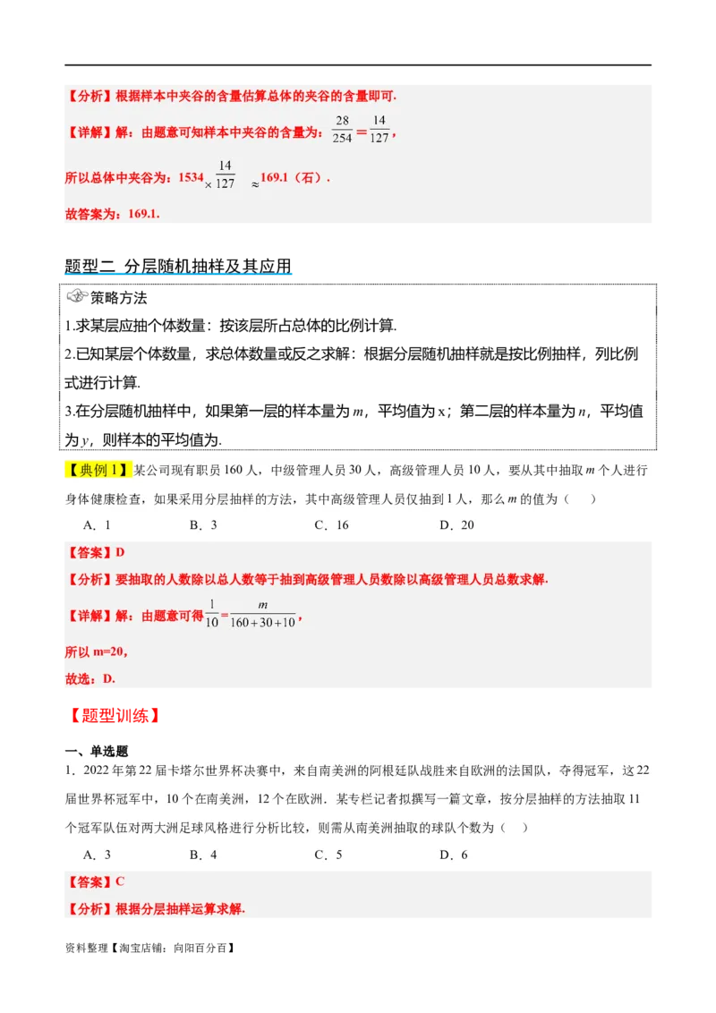 第47讲随机抽样（精讲）一轮复习讲义2024年高考数学高频考点题型归纳与方法总结（新高考通用）解析版_新高考复习资料_2024年新高考资料_一轮复习资料_第47讲随机抽样（精讲）
