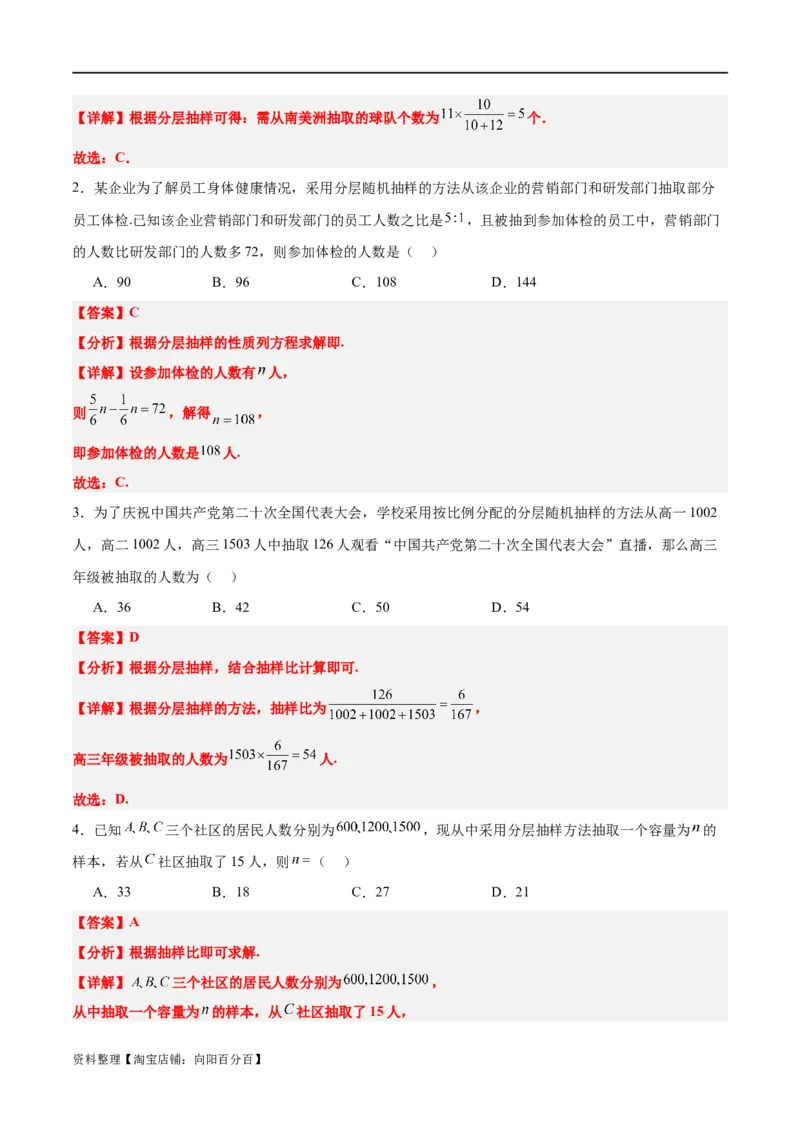 第47讲随机抽样（精讲）一轮复习讲义2024年高考数学高频考点题型归纳与方法总结（新高考通用）解析版_新高考复习资料_2024年新高考资料_一轮复习资料_第47讲随机抽样（精讲）