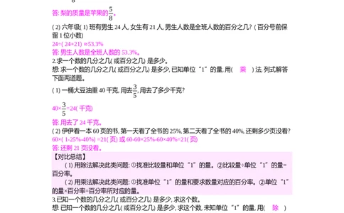 用分数、百分数解决问题的对比练习_小学数学人教版6年级上册_10特色作业_10特色作业_题帮中的对比练习和规律方法练习_对比练习