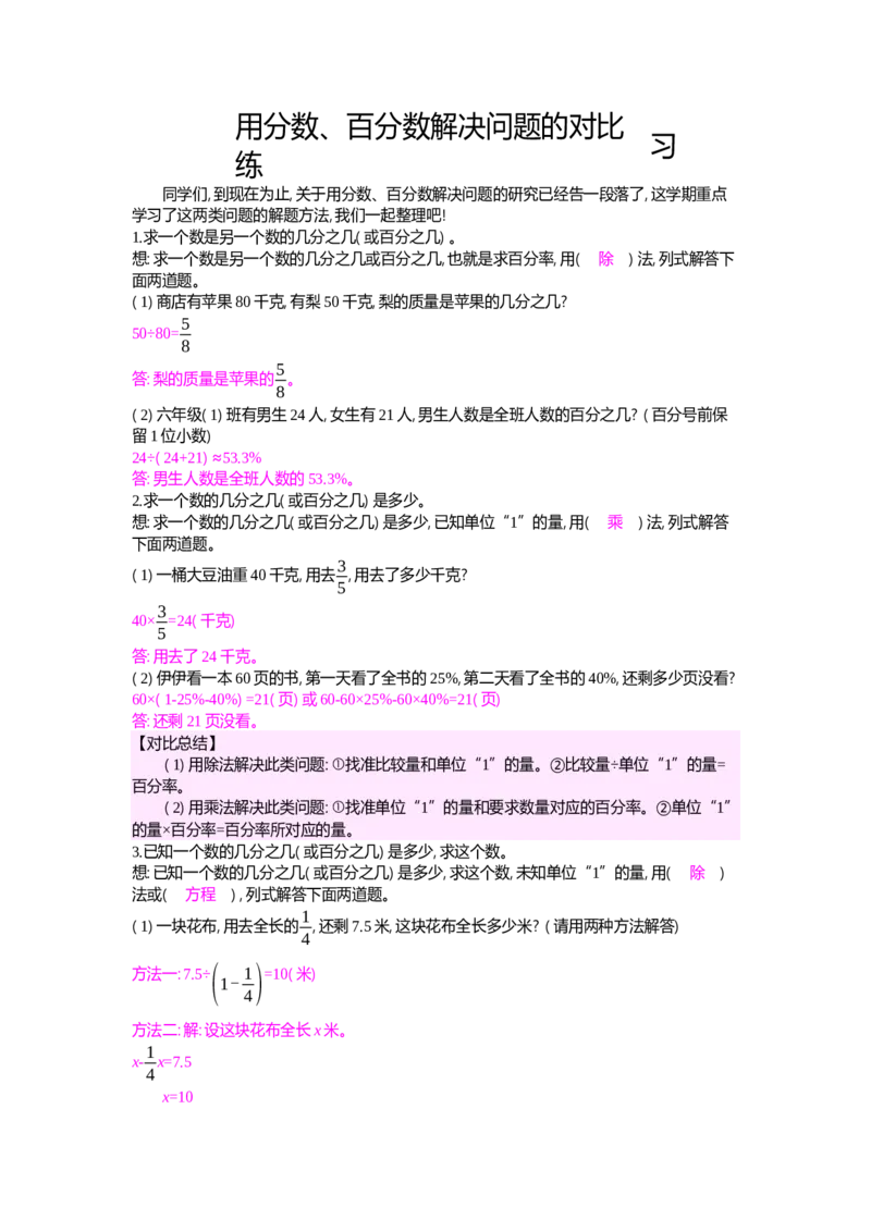 用分数、百分数解决问题的对比练习_小学数学人教版6年级上册_10特色作业_10特色作业_题帮中的对比练习和规律方法练习_对比练习