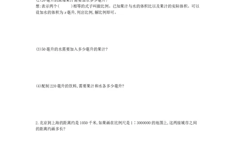 对比练习&mdash;&mdash;比例和比_小学数学人教版6年级下册_10特色作业_10特色作业_对比练习
