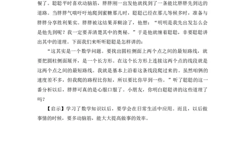 小蚂蚁吃蜜糖的故事_小学数学人教版2年级下册_8趣味故事_8趣味故事
