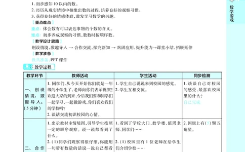 名师教案1年级上册（24秋）_小学数学人教版单独教案（1-6上下册）_《名师教案》1-6上下册（24秋）_1-6上册