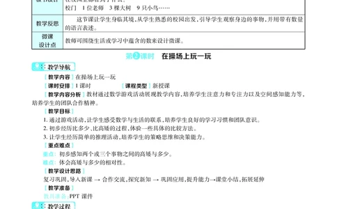 名师教案1年级上册（24秋）_小学数学人教版单独教案（1-6上下册）_《名师教案》1-6上下册（24秋）_1-6上册