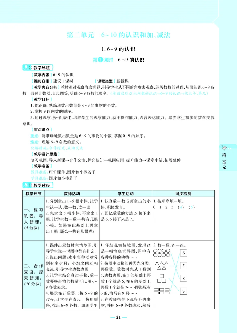 名师教案1年级上册（24秋）_小学数学人教版单独教案（1-6上下册）_《名师教案》1-6上下册（24秋）_1-6上册