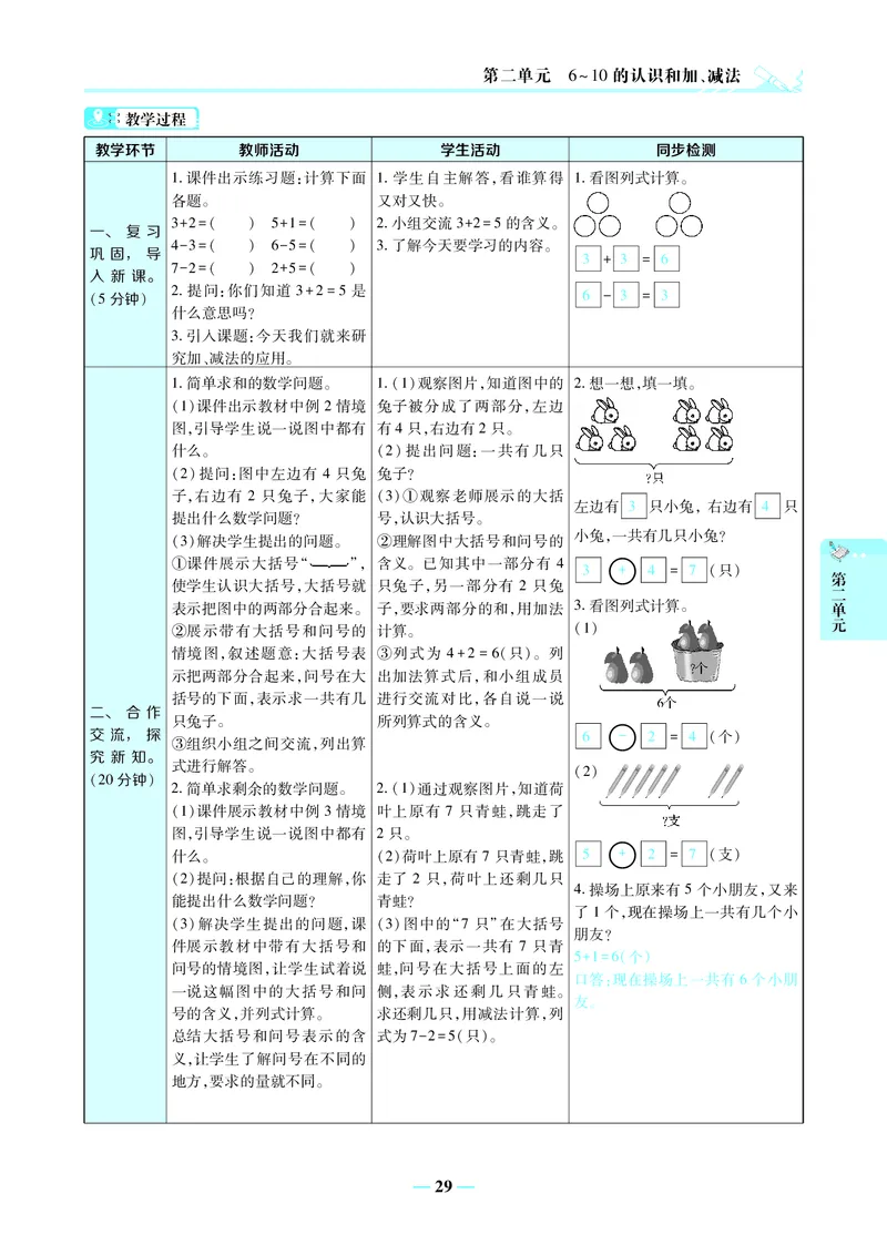 名师教案1年级上册（24秋）_小学数学人教版单独教案（1-6上下册）_《名师教案》1-6上下册（24秋）_1-6上册