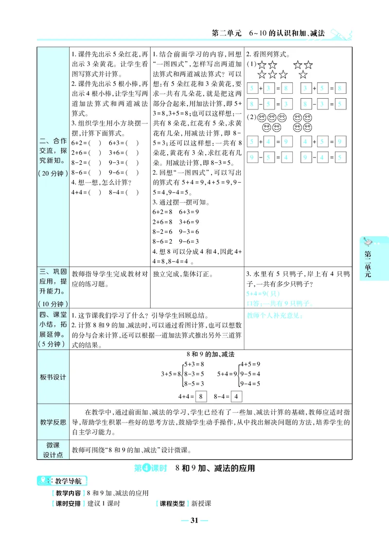 名师教案1年级上册（24秋）_小学数学人教版单独教案（1-6上下册）_《名师教案》1-6上下册（24秋）_1-6上册