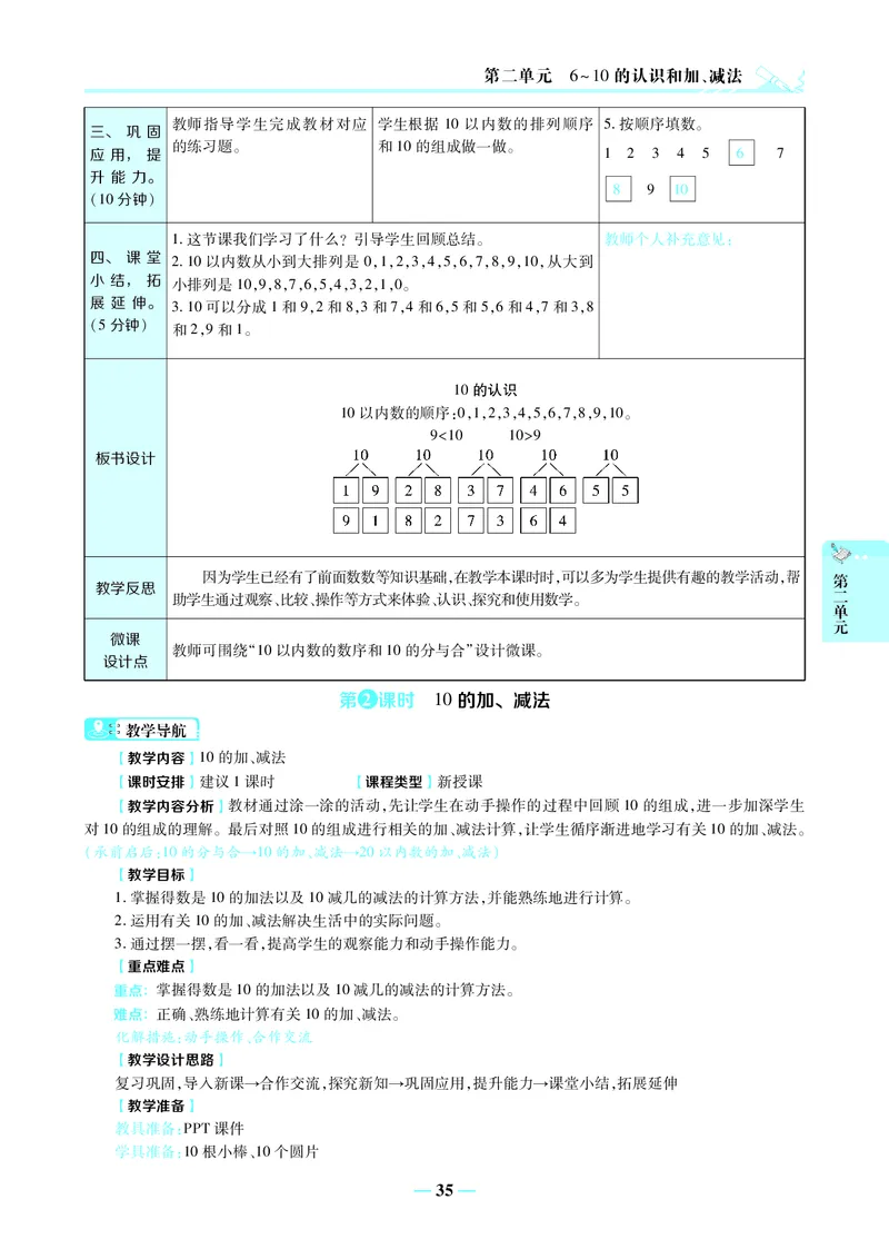 名师教案1年级上册（24秋）_小学数学人教版单独教案（1-6上下册）_《名师教案》1-6上下册（24秋）_1-6上册