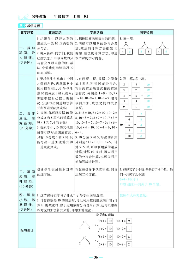 名师教案1年级上册（24秋）_小学数学人教版单独教案（1-6上下册）_《名师教案》1-6上下册（24秋）_1-6上册