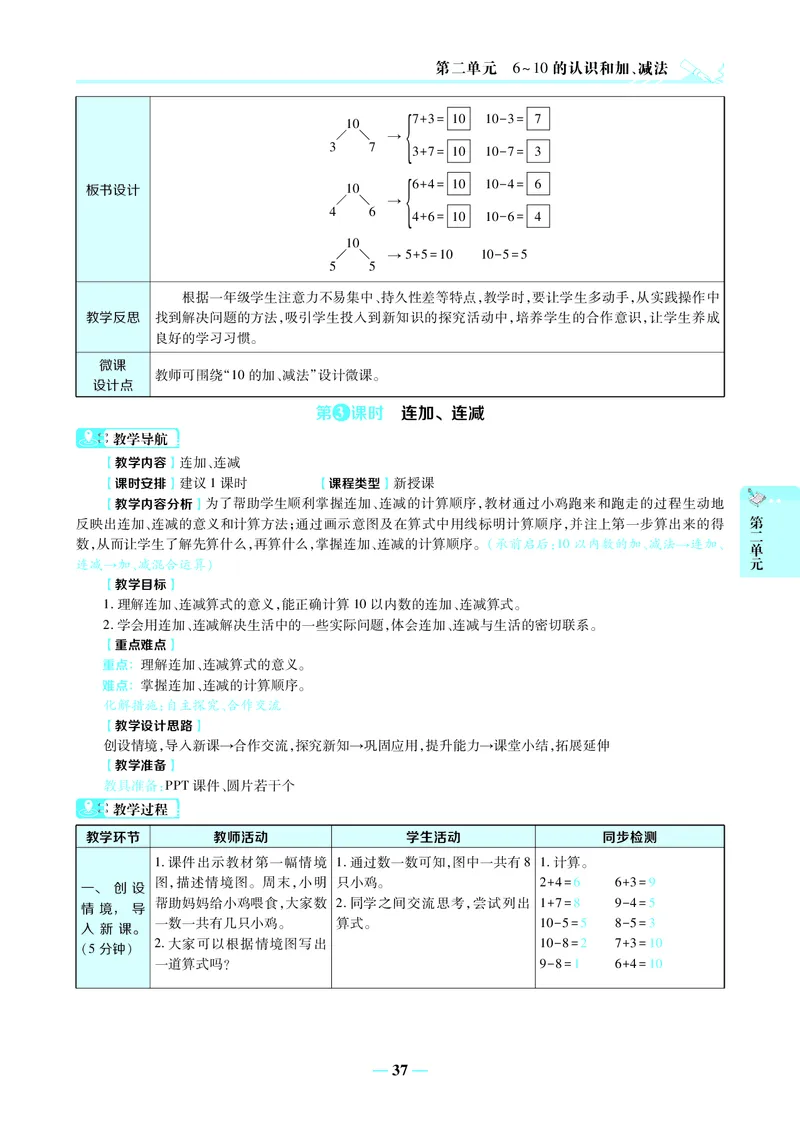名师教案1年级上册（24秋）_小学数学人教版单独教案（1-6上下册）_《名师教案》1-6上下册（24秋）_1-6上册