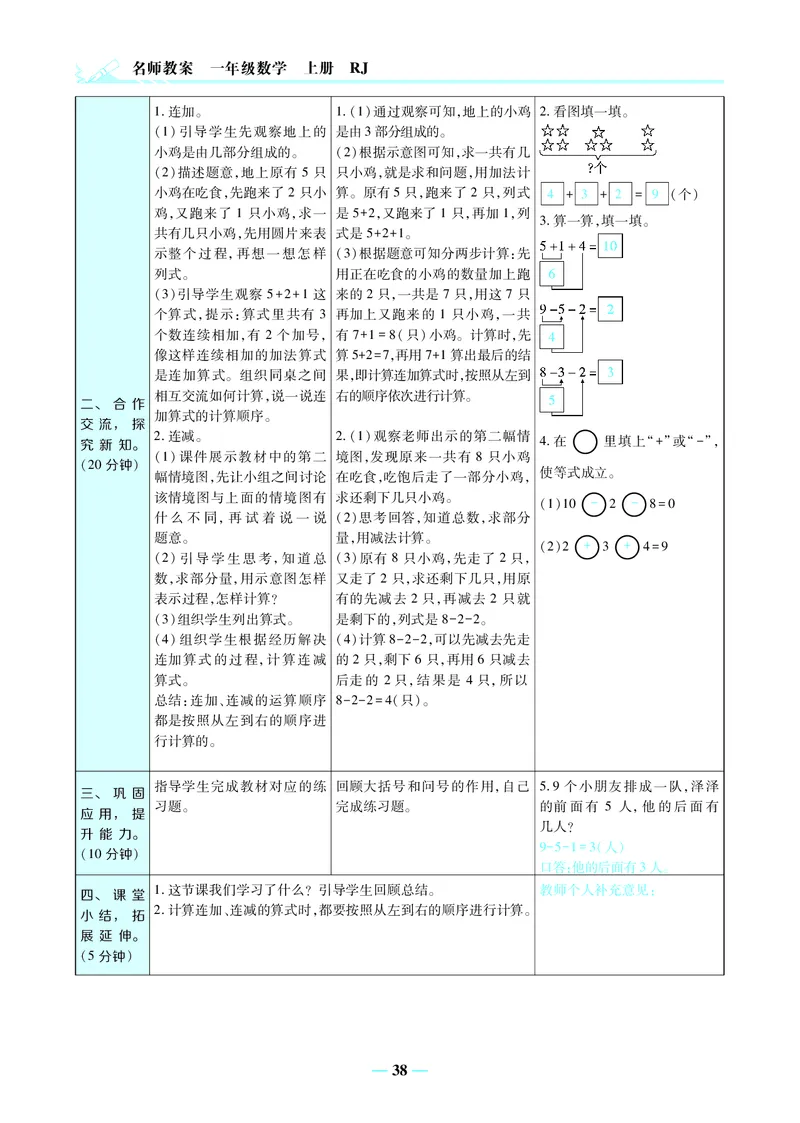 名师教案1年级上册（24秋）_小学数学人教版单独教案（1-6上下册）_《名师教案》1-6上下册（24秋）_1-6上册