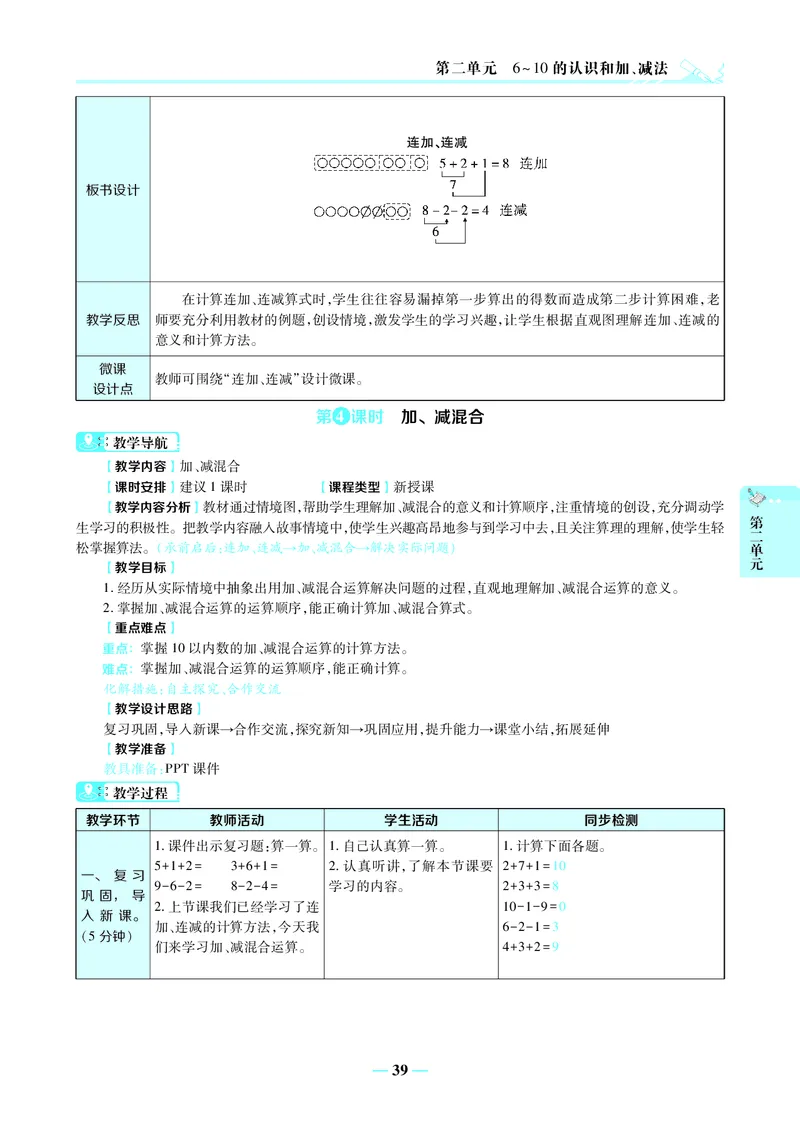名师教案1年级上册（24秋）_小学数学人教版单独教案（1-6上下册）_《名师教案》1-6上下册（24秋）_1-6上册