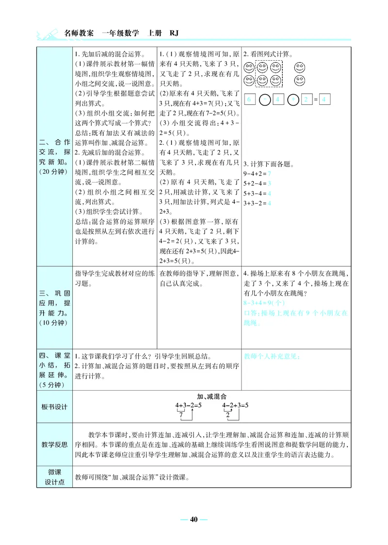 名师教案1年级上册（24秋）_小学数学人教版单独教案（1-6上下册）_《名师教案》1-6上下册（24秋）_1-6上册