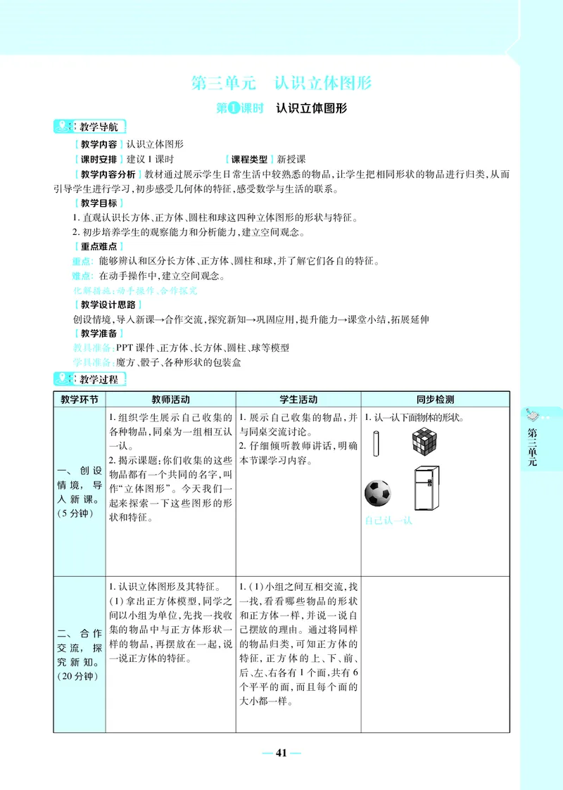 名师教案1年级上册（24秋）_小学数学人教版单独教案（1-6上下册）_《名师教案》1-6上下册（24秋）_1-6上册