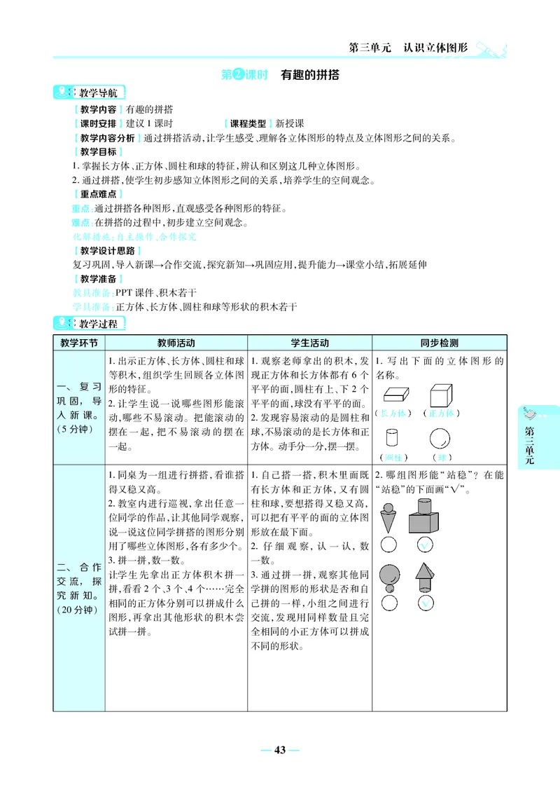 名师教案1年级上册（24秋）_小学数学人教版单独教案（1-6上下册）_《名师教案》1-6上下册（24秋）_1-6上册