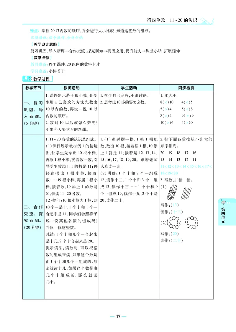 名师教案1年级上册（24秋）_小学数学人教版单独教案（1-6上下册）_《名师教案》1-6上下册（24秋）_1-6上册