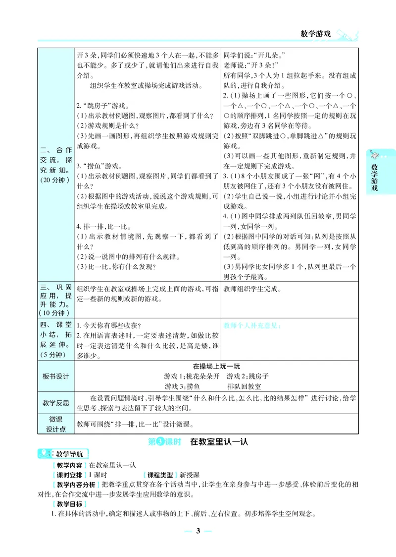 名师教案1年级上册（24秋）_小学数学人教版单独教案（1-6上下册）_《名师教案》1-6上下册（24秋）_1-6上册