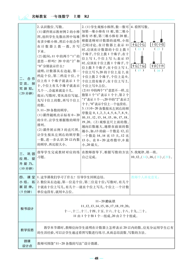 名师教案1年级上册（24秋）_小学数学人教版单独教案（1-6上下册）_《名师教案》1-6上下册（24秋）_1-6上册
