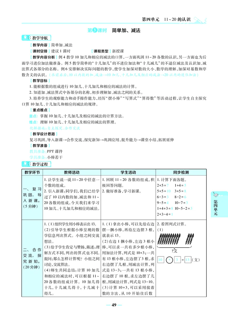 名师教案1年级上册（24秋）_小学数学人教版单独教案（1-6上下册）_《名师教案》1-6上下册（24秋）_1-6上册