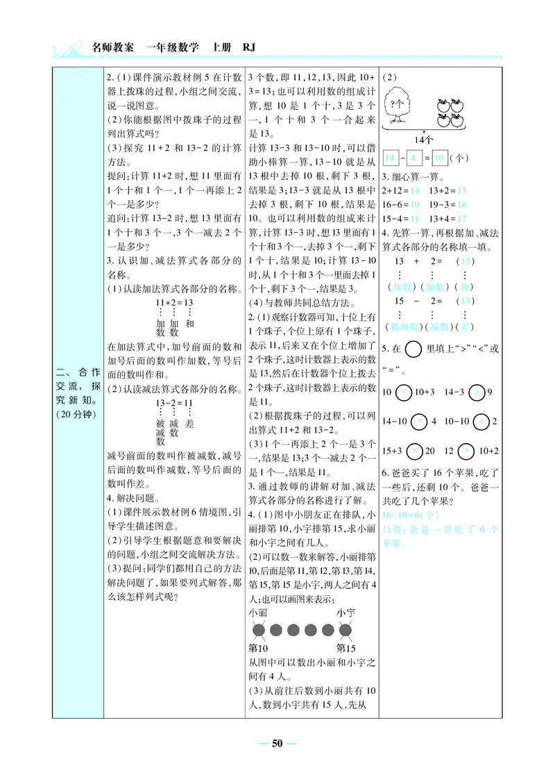 名师教案1年级上册（24秋）_小学数学人教版单独教案（1-6上下册）_《名师教案》1-6上下册（24秋）_1-6上册