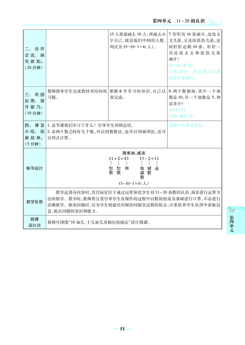 名师教案1年级上册（24秋）_小学数学人教版单独教案（1-6上下册）_《名师教案》1-6上下册（24秋）_1-6上册