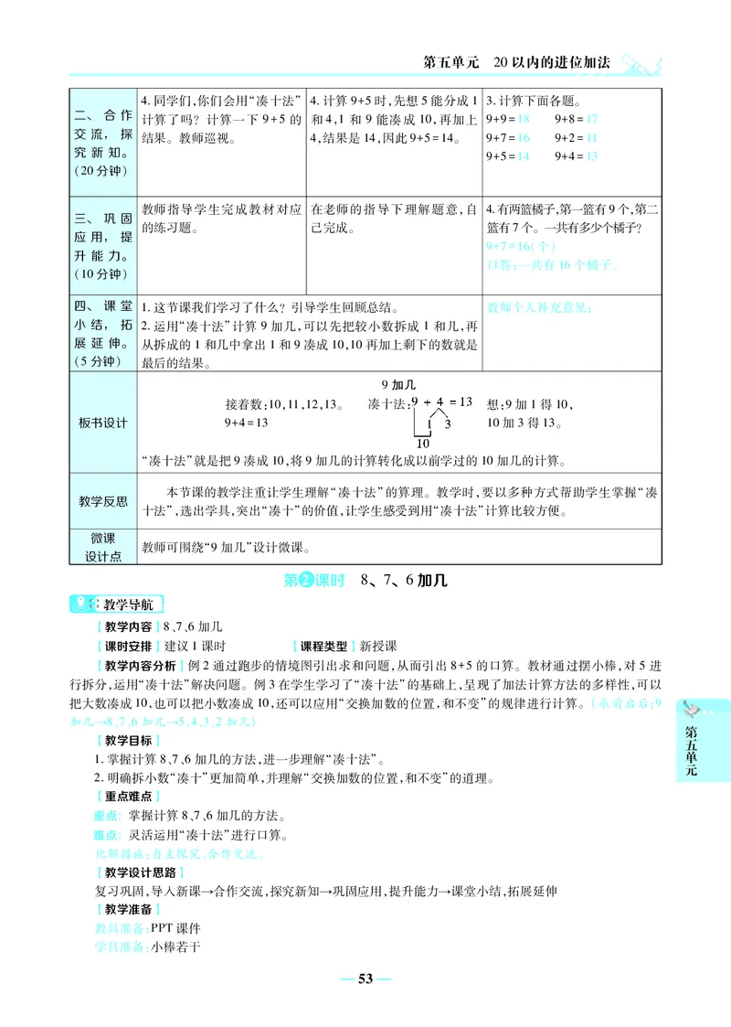 名师教案1年级上册（24秋）_小学数学人教版单独教案（1-6上下册）_《名师教案》1-6上下册（24秋）_1-6上册