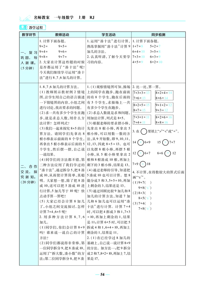 名师教案1年级上册（24秋）_小学数学人教版单独教案（1-6上下册）_《名师教案》1-6上下册（24秋）_1-6上册
