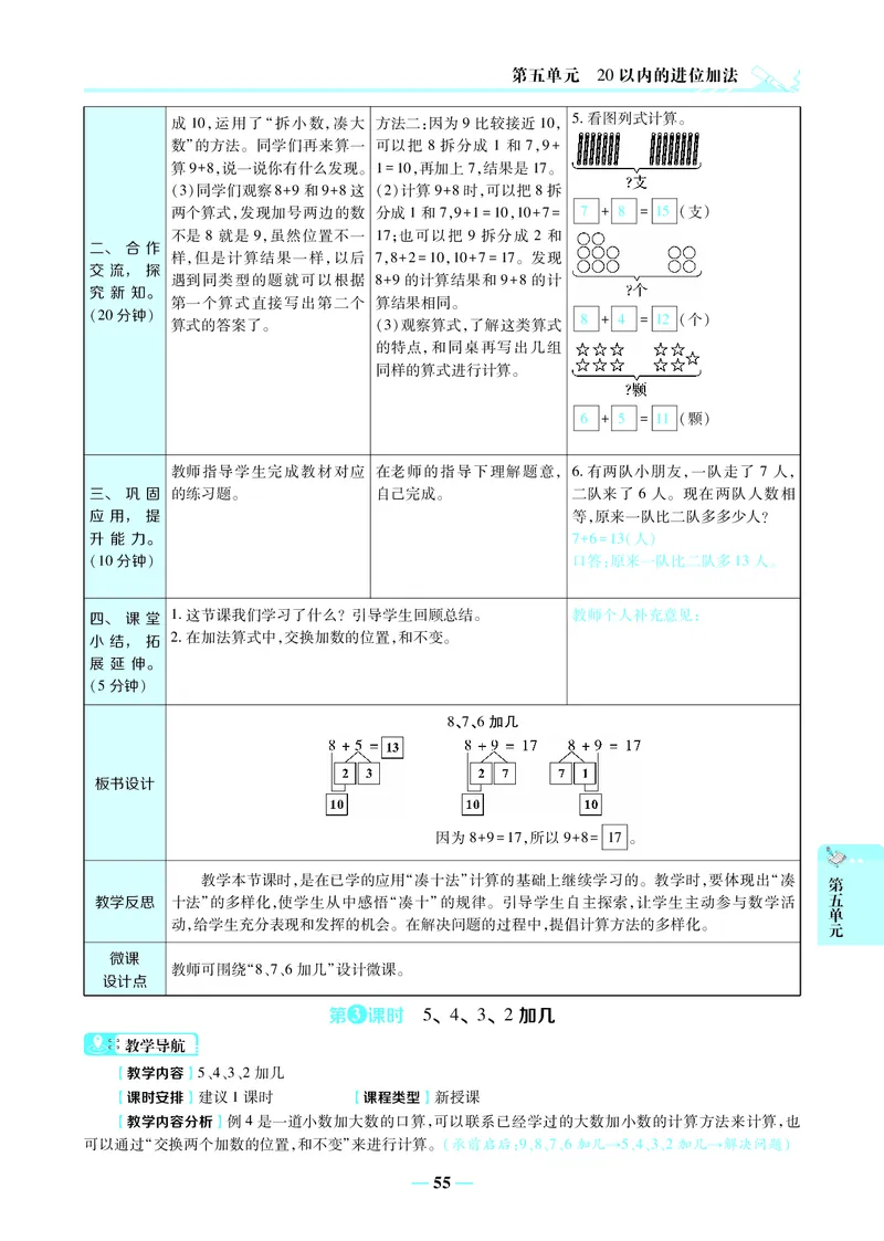名师教案1年级上册（24秋）_小学数学人教版单独教案（1-6上下册）_《名师教案》1-6上下册（24秋）_1-6上册