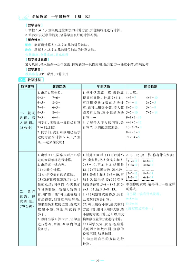 名师教案1年级上册（24秋）_小学数学人教版单独教案（1-6上下册）_《名师教案》1-6上下册（24秋）_1-6上册