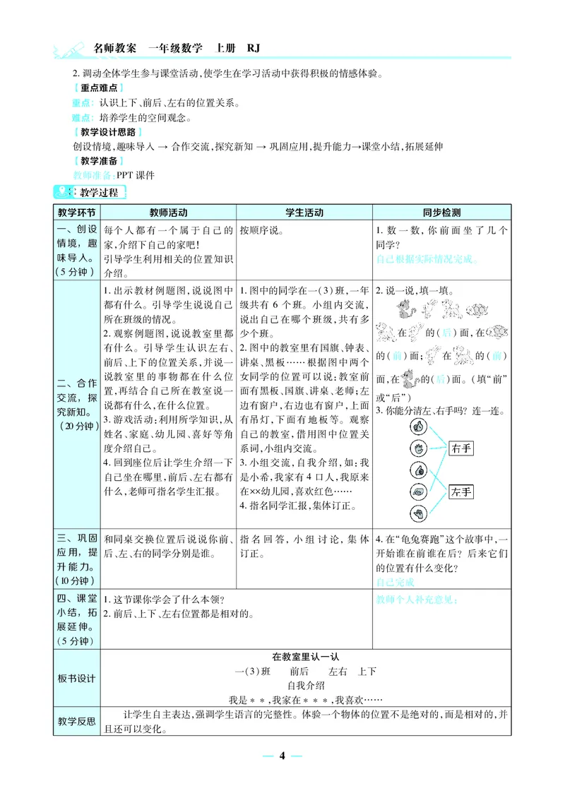 名师教案1年级上册（24秋）_小学数学人教版单独教案（1-6上下册）_《名师教案》1-6上下册（24秋）_1-6上册