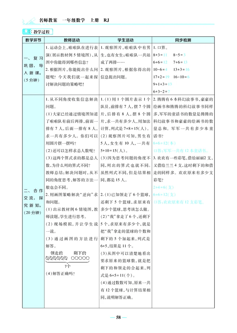 名师教案1年级上册（24秋）_小学数学人教版单独教案（1-6上下册）_《名师教案》1-6上下册（24秋）_1-6上册