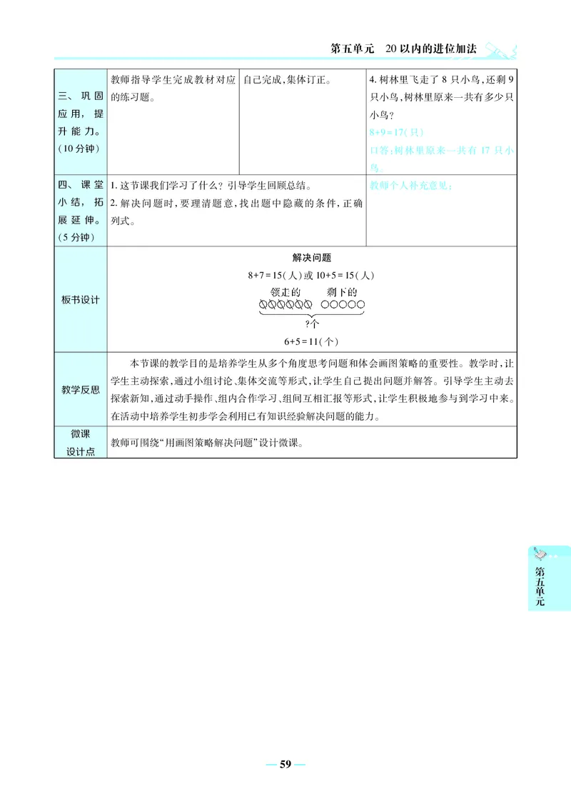 名师教案1年级上册（24秋）_小学数学人教版单独教案（1-6上下册）_《名师教案》1-6上下册（24秋）_1-6上册