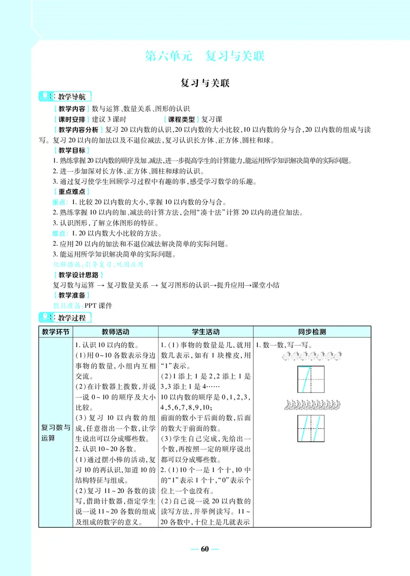 名师教案1年级上册（24秋）_小学数学人教版单独教案（1-6上下册）_《名师教案》1-6上下册（24秋）_1-6上册