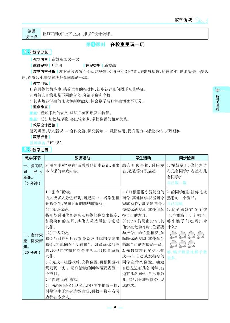 名师教案1年级上册（24秋）_小学数学人教版单独教案（1-6上下册）_《名师教案》1-6上下册（24秋）_1-6上册