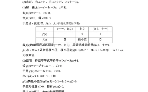 第三课时构造函数证明不等式_新高考复习资料_2024年新高考资料_一轮复习资料_完2024数学步步高大一轮复习（课件+讲义）_2024年高考数学一轮复习讲义（新高考版）_另附1套Word版题库