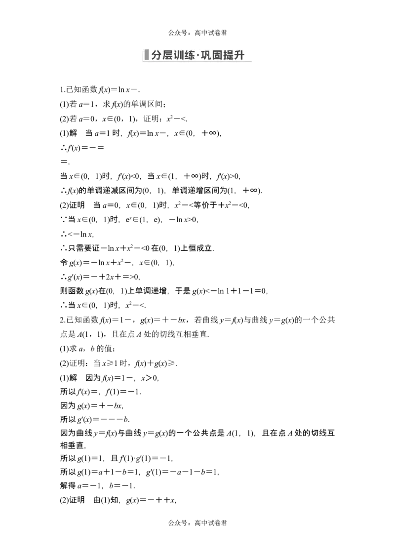 第三课时构造函数证明不等式_新高考复习资料_2024年新高考资料_一轮复习资料_完2024数学步步高大一轮复习（课件+讲义）_2024年高考数学一轮复习讲义（新高考版）_另附1套Word版题库