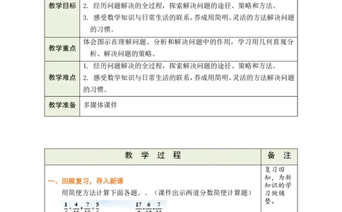 第7课时_小学数学人教版单独教案（1-6上下册）_《绿卡图书教案》1-6下册（26春）_5年级下册（26春）_第6单元