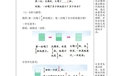 第7课时_小学数学人教版单独教案（1-6上下册）_《绿卡图书教案》1-6下册（26春）_5年级下册（26春）_第6单元
