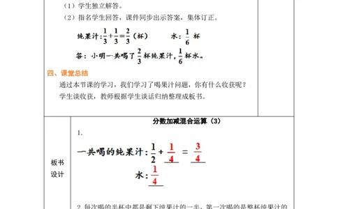 第7课时_小学数学人教版单独教案（1-6上下册）_《绿卡图书教案》1-6下册（26春）_5年级下册（26春）_第6单元