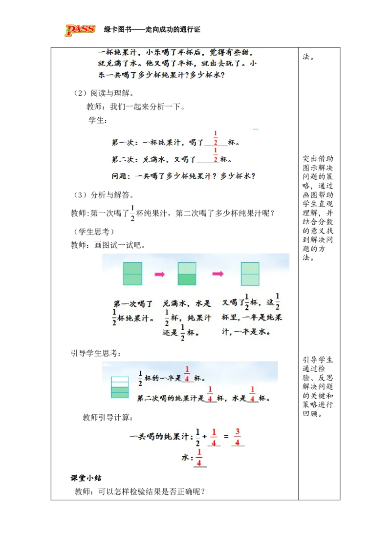 第7课时_小学数学人教版单独教案（1-6上下册）_《绿卡图书教案》1-6下册（26春）_5年级下册（26春）_第6单元