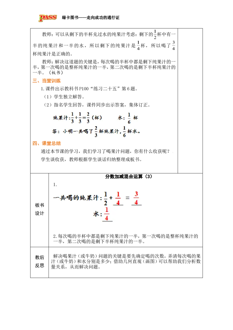 第7课时_小学数学人教版单独教案（1-6上下册）_《绿卡图书教案》1-6下册（26春）_5年级下册（26春）_第6单元