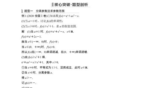 第一课时不等式恒(能)成立问题_新高考复习资料_2024年新高考资料_一轮复习资料_完2024数学步步高大一轮复习（课件+讲义）_2024年高考数学一轮复习讲义（新高考版）_另附1套Word版题库